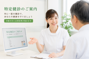特定健診・すこやか健診で生活習慣病を早期発見